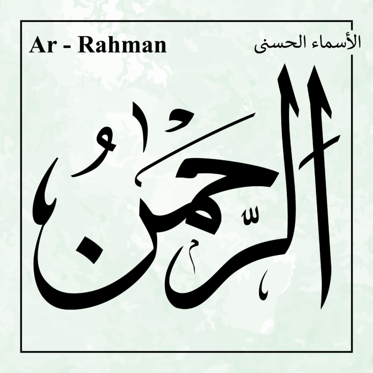 Al-Rehman