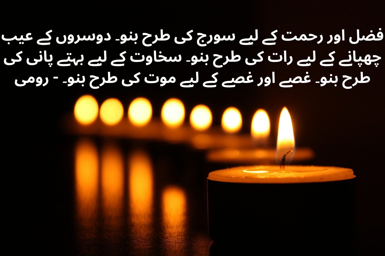 Be like the sun for grace and mercy. Be like the night to cover others' faults. Be like running water for generosity. Be like death for rage and anger. - Rumi