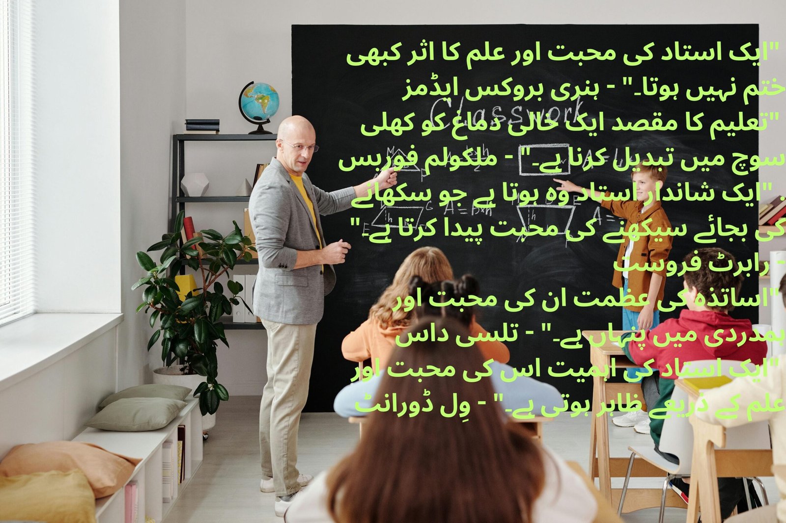 50 Unique Teachers Day Quotes in Urdu